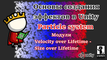 [Основы создания эффектов в Unity. Particle system] Модули Velocity over Lifetime-Size over Lifetime