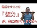 【自重トレ】「握力」が先に尽きてしまう方へ！【握力対策】