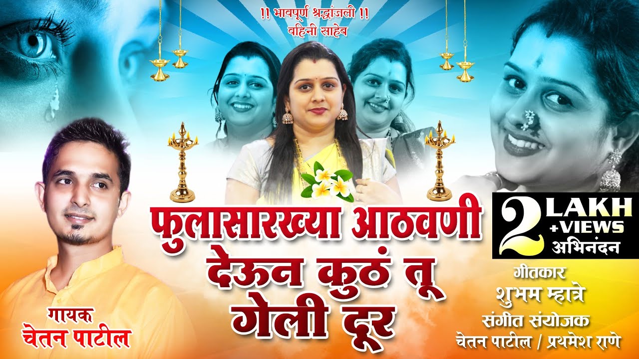 फुलसारख्या आठवणी देऊन कुठे तू गेली दूर 😭|चेतन पाटील