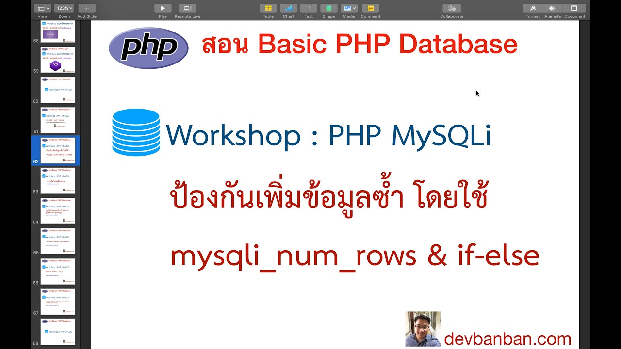 php ไม่เท่ากับ  2022  สอน php WS02 ป้องกันเพิ่มข้อมูลซ้ำ โดยใช้ mysqli_num_rows \u0026 if else