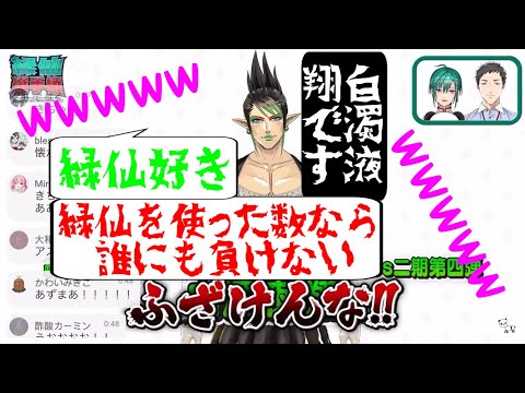 【コメント付】変態エルフ参加の緑仙選手権【切り抜き】