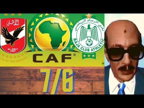 اهداف الاهلي والرجاء 7 6 وفوز الاهلي تعليق سادات مصر بشكل كوميدي