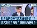 國民黨罷免風波