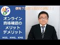 【MSG】オンライン資格確認を分かりやすく解説『資料追加』