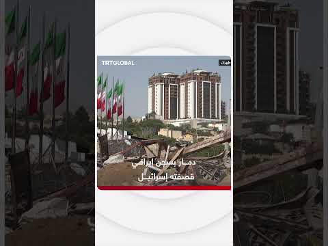 قصف إسرائيلي لسجن إيراني يتسبب في دمار