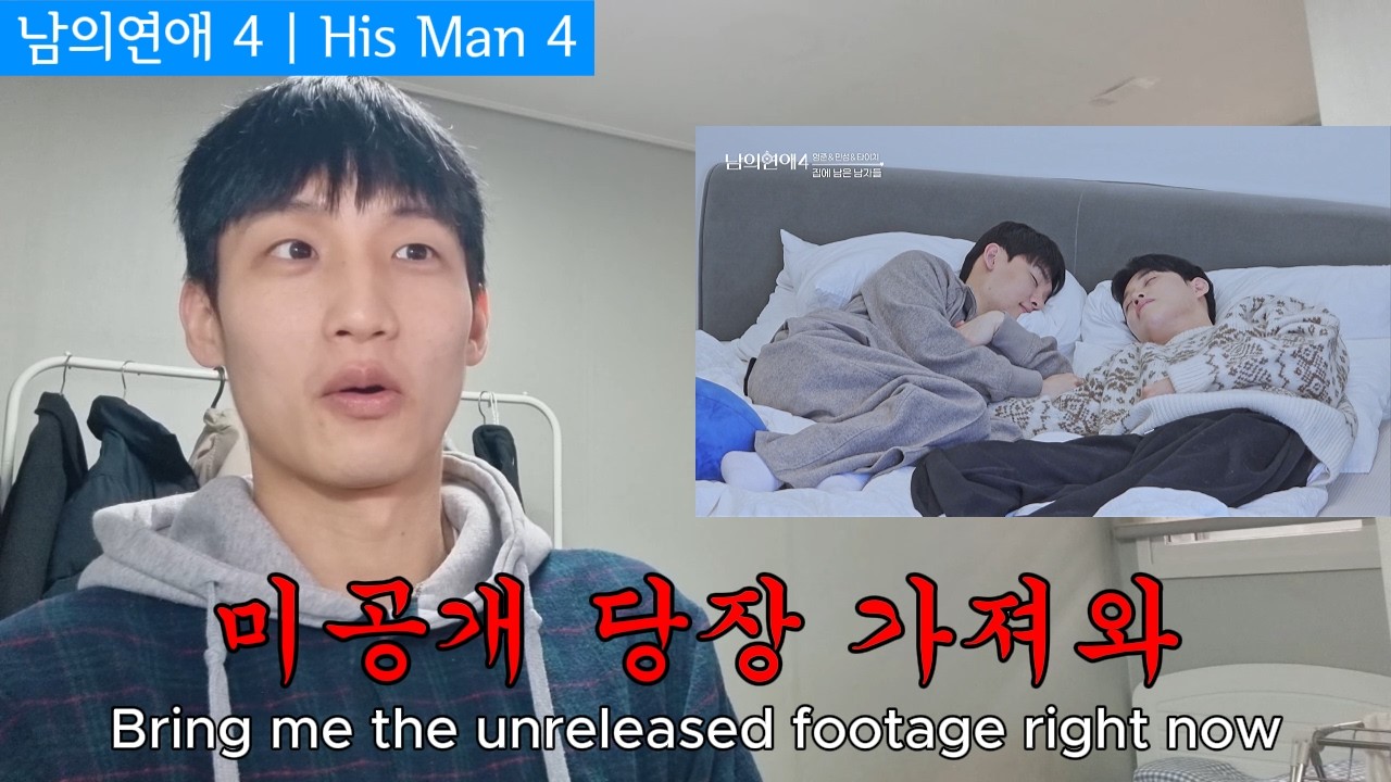 [His Man 4, серии 10-11] Сердца в цвету, сердца в угасании (Реакция и обзор)