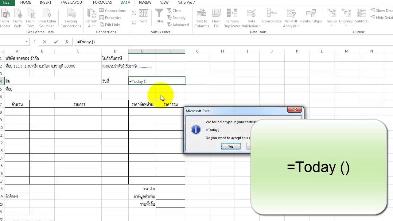 สูตร ภาษีมูลค่าเพิ่ม  2022 New  การสร้างใบกำกับภาษี : Excel