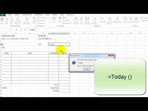 วีดีโอ: วิธีกรอกใบกำกับภาษี