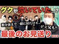 BTSグクがジンのお見送りで泣いていた！？！？ジン兄も！！【感動注意】