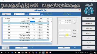 برنامج الاستاذ لإدارة الدروس الخصوصية الجزء السابع(الحسابات) screenshot 5