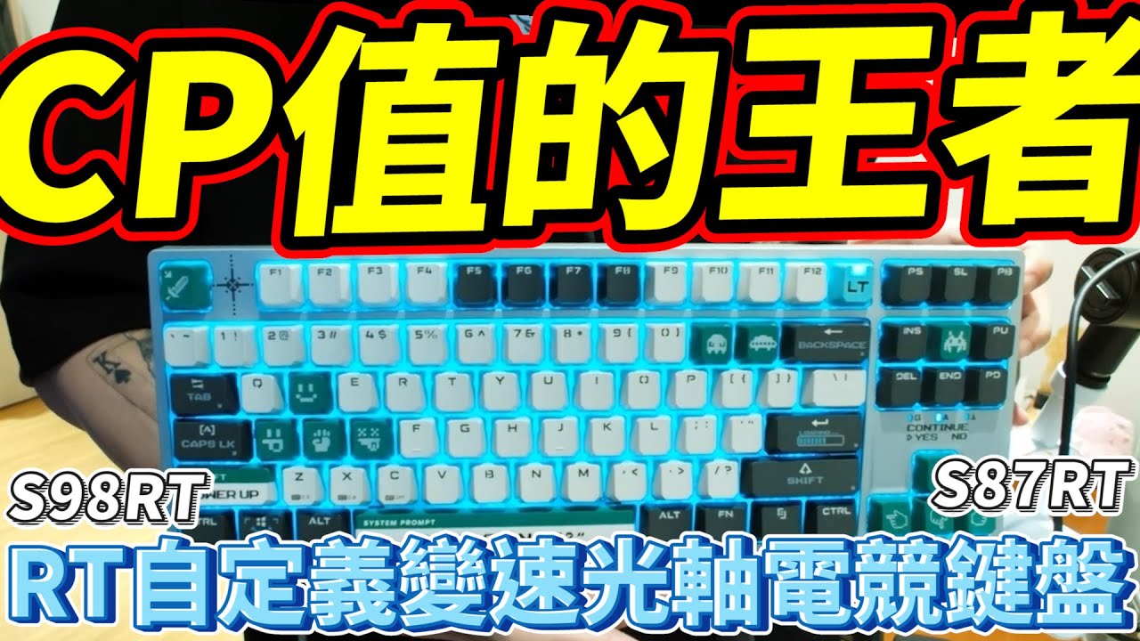 打瓦必備Rapid trigger鍵盤!CP值的王者!Bloody 像素大戰 RT自定義變速光軸電競鍵盤 S98RT S87RT｜Krapy 虧皮｜叉滴娛樂