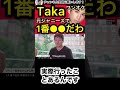 【ワンオク】Takaはジャニーズ辞めて正解です。海外に通用するのは彼の●●があってこそ【ホリエモン切り抜き】