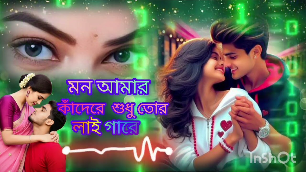 মন আমার কাঁদেরে শুধু তোর লাই গারে#reels #love #railtrack #comedyvideos #sad 