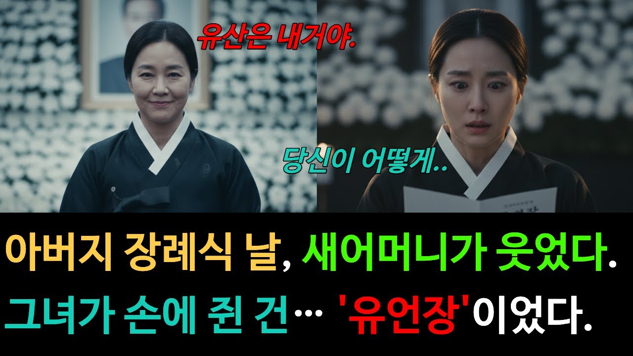 아버지 장례식 때, 새어머니 손에 있던 ‘유언장’… 그리고 그 날 모든 게 바뀌었다.