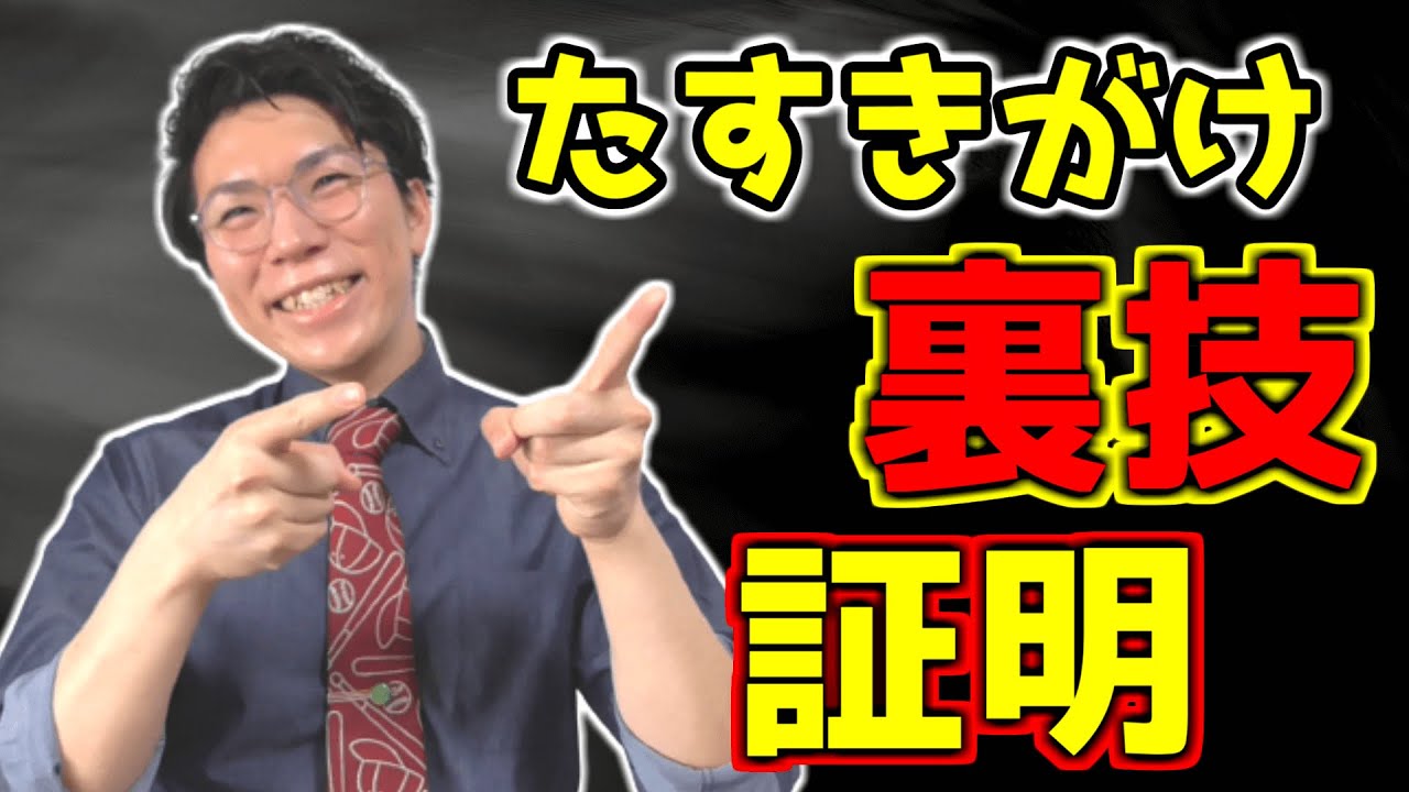 たすきがけの因数分解の裏技の証明