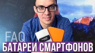 видео Аккумулятор iPhone 5 и его емкость и характеристики.