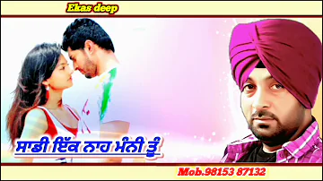 ਜਿੰਦਗੀ ਮੁੱਕ ਜਾਣੀ  / Gurbaksh Shonki / Ekas  Deep