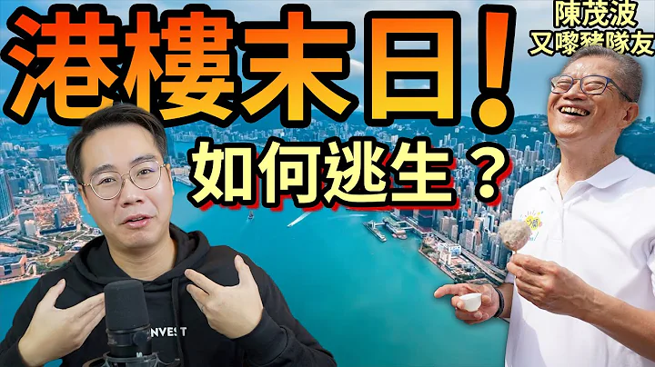 港楼末日！开征资产增值税💰点部署？股楼闪跌在即！香港“穷途末路” - 天天要闻