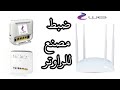 كيفية عمل ضبط مصنع لأى راوتر Router + ضبط اعدادات الراوتر WE - TE Data