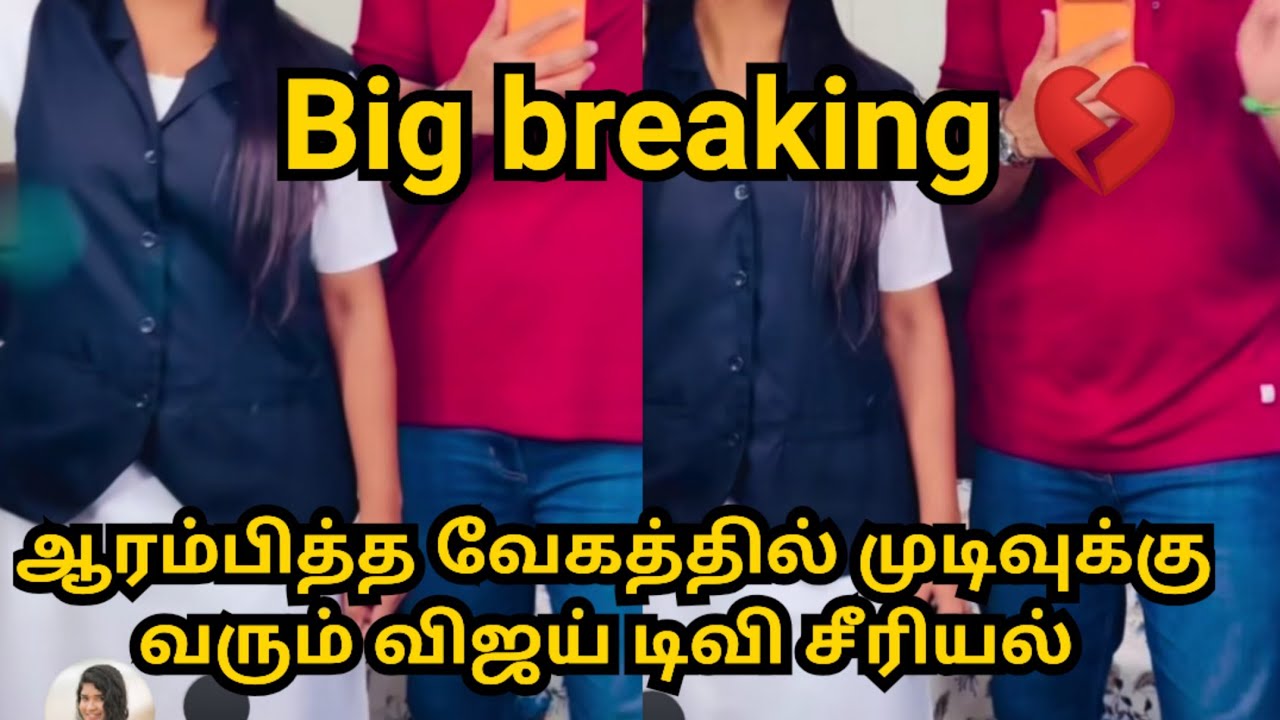 Breaking 💔 ஆரம்பித்த வேகத்தில் முடிவுக்கு வரும் விஜய் டிவி சீரியல்