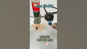 cino FA480 固定式掃描器