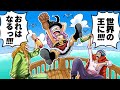 【ワンピース】もう一つのワンピースの世界線 【裏ワンピース第一話】