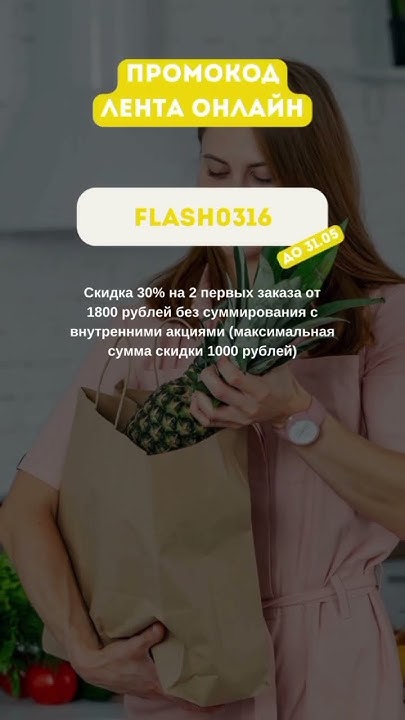 Редкий Промокод Лента Онлайн! Скидка 30% - YouTube