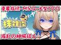 【 株雑談 】今週2回目のマンデー到来…!今夜の米SOXは立て直せるか続落か【 6月10日 】
