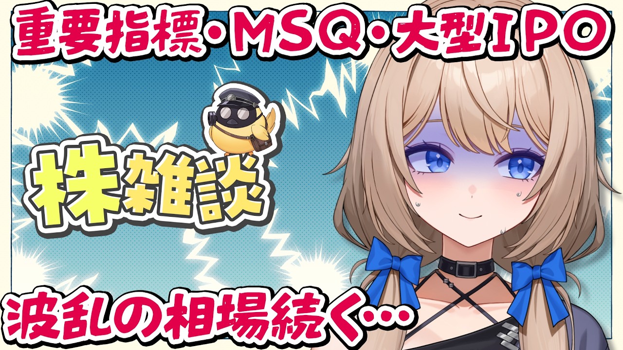 【 株雑談 】今週2回目のマンデー到来…!今夜の米SOXは立て直せるか続落か【 6月10日 】