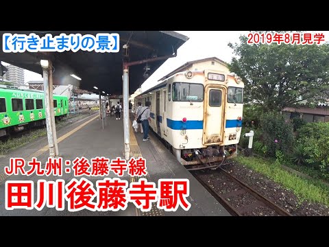 JR　国鉄　行先板　2枚組　小倉　田川後藤寺 hq720.jpg?sqp=-