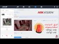 تفعيل انذار الحركة لكل اجهزة Hikvision DVR NVR السوفت الحديث
