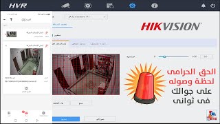 تفعيل انذار الحركة لكل اجهزة Hikvision DVR / NVR السوفت الحديث screenshot 3