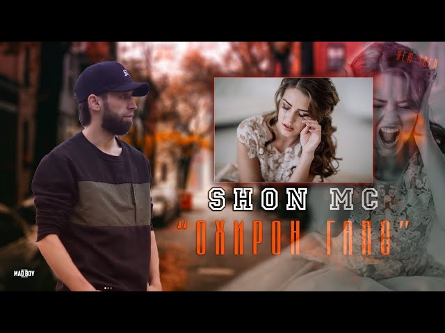 Шон Мс - Охирон Гапо (При. Уч. НАСИБА) 2022 - YouTube