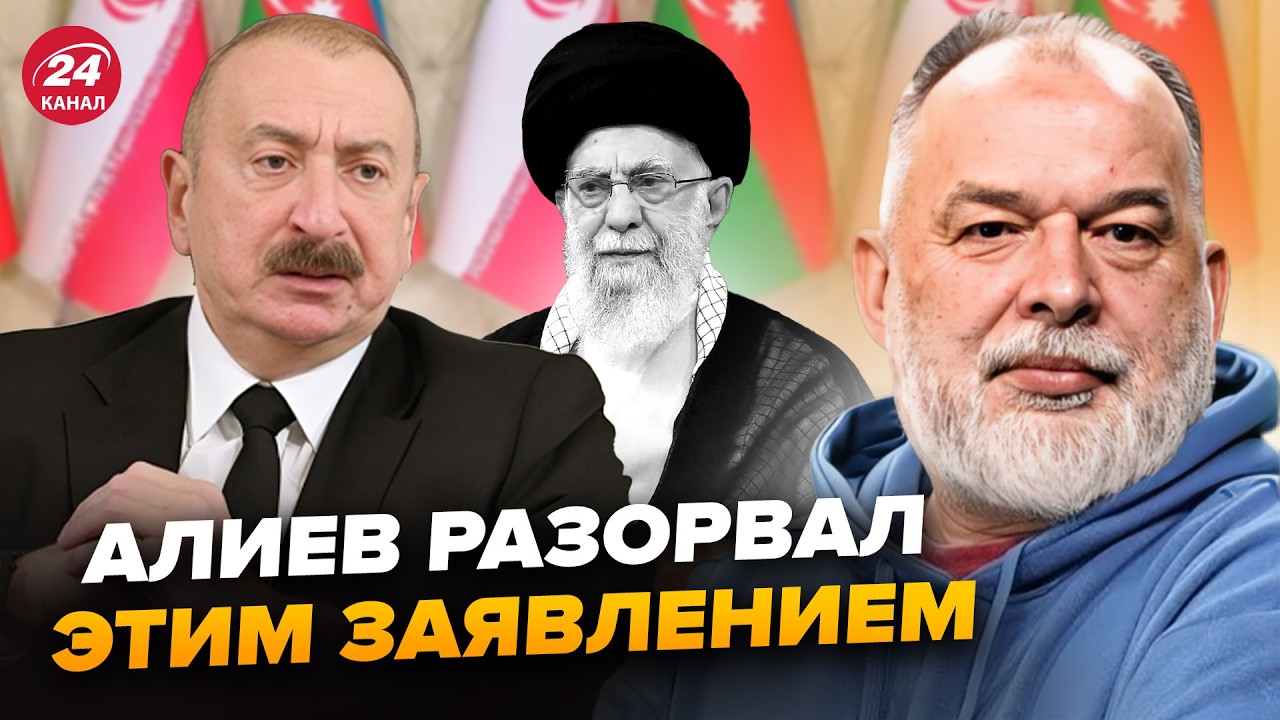 🤯ШЕЙТЕЛЬМАН: Все умолкли! Алиев вышел с РЕАКЦИЕЙ на ликвидацию Хаменеи. ТАКОГО заявления НЕ ЖДАЛИ