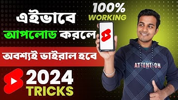 Short Video Kivabe Upload Korte Hoi 2024 || How To Upload Short Video On Youtube In Bengali