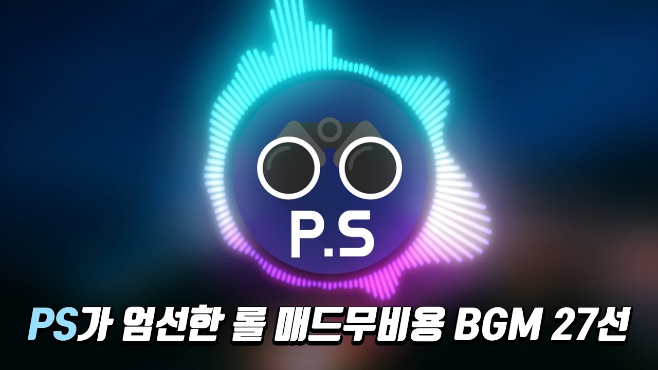 New 게임할 때 듣기 좋은 NCS노래 모음
