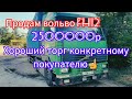 Приходи Весной Дешевле #volvo #schmitzcargobull #truck