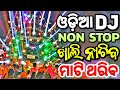 Odia Dj New Songs Non Stop 2024 New Dj Songs Full Hard Bass Odia Songs Dj Remix