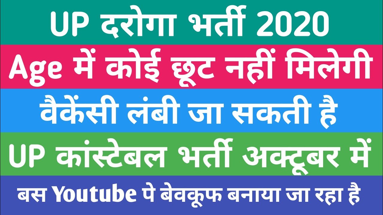 UP SI NEW VACANCY 2020 | UP SI VACANCY 2020 LATEST NEWS | UP SI NEW VACANCY 2019 LATEST NEWS