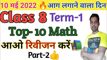Jac board Class 8 math model question paper 2022 | math important question of first term exam 2022