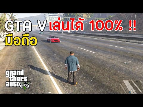 วีดีโอ: วิธีรับเงินไม่ จำกัด ใน Grand Theft Auto V (GTAV)