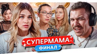 СУПЕРМАМА - УЛЬТРА БУЛЛИНГ СЫНА..