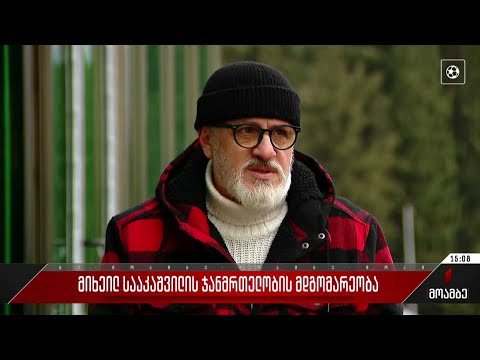 ტოქსიკოლოგიური ექსპერტიზისთვის დამატებითი ნიმუშის აღებაზე მიხეილ სააკაშვილმა უარი განაცხადა