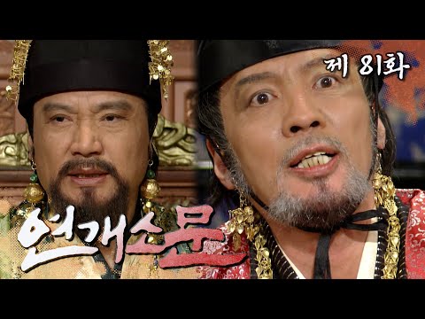 [Yeongaesumun] Let&rsquo;s all go to Goguryeo~ Kim Chunchu who got dumped again 💔 Episode 81
