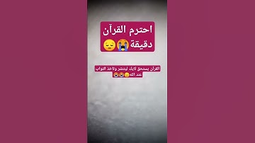 احترم القرآن دقيقة #تلاوة_خاشعة #تلاوة_هادئة #إسلام_صبحي #اكسبلور #لايك #ترند #راحة_نفسية #حالات