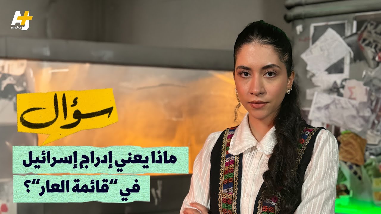 إدراج إسرائيل في قائمة الدول التي تقتل الأطفال