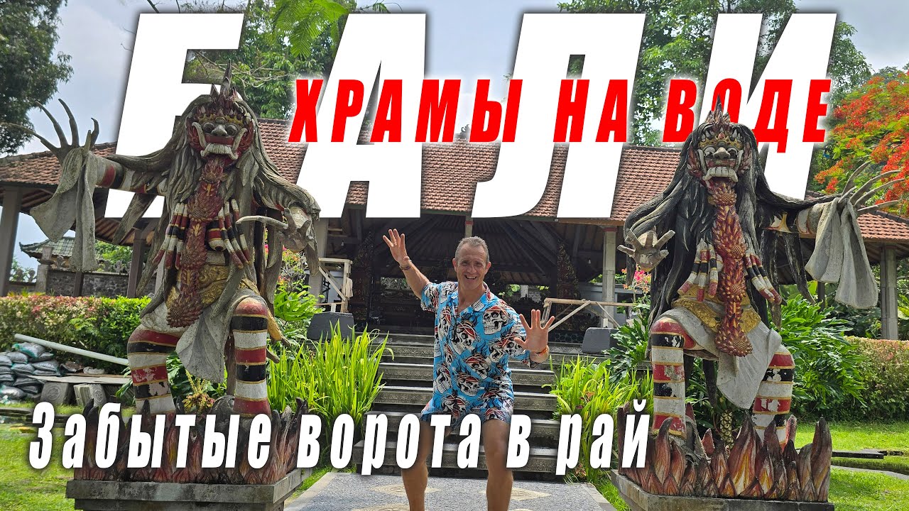 Дворцы на воде и не оч. популярная дичь. Lahangan Sweet