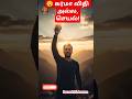 😯விதி அல்ல, செயல்!#karma #shortsfeed #movivationshorts #shorts #karmapalan