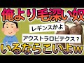 【2ch面白スレ】ワイより毛深いヤツいるなら来いよw→ニキ達に衝撃が走るww【ゆっくり解説】