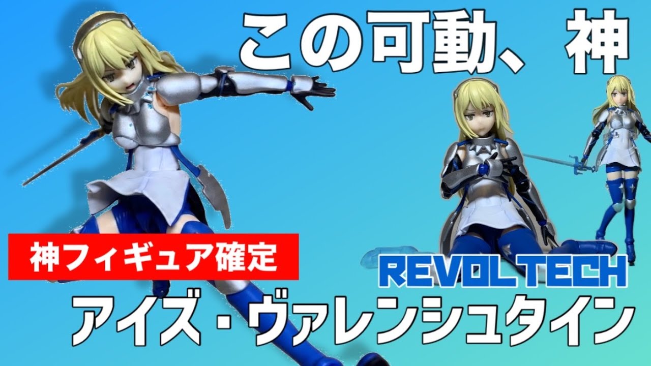 動画を見たらすぐに海洋堂へ行ってください 「リボルテック アイズ